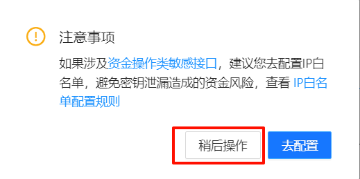 点击稍后操作即可。