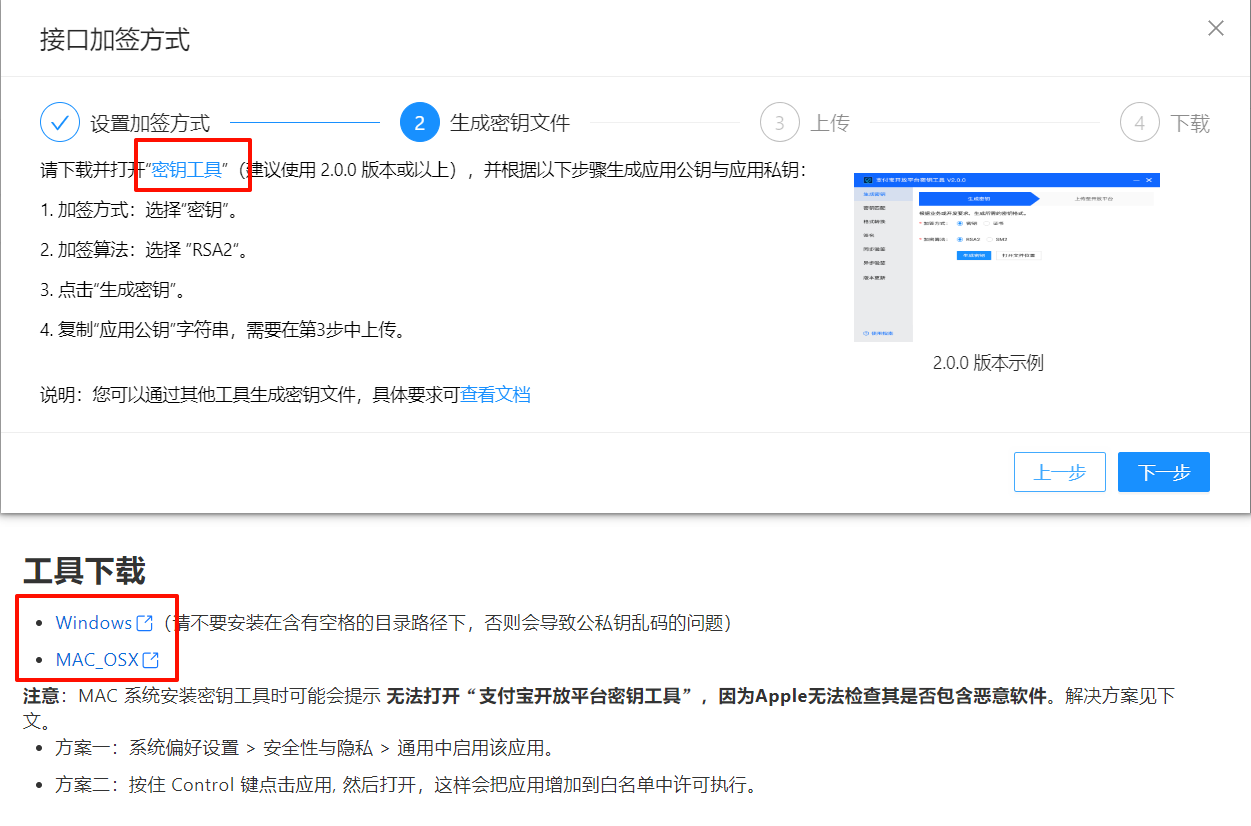 选择密钥工具下载工具