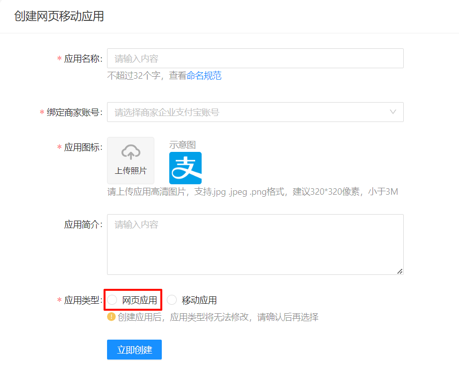 支付宝创建应用