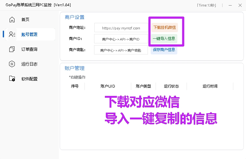 码支付电脑本地挂机导入配置