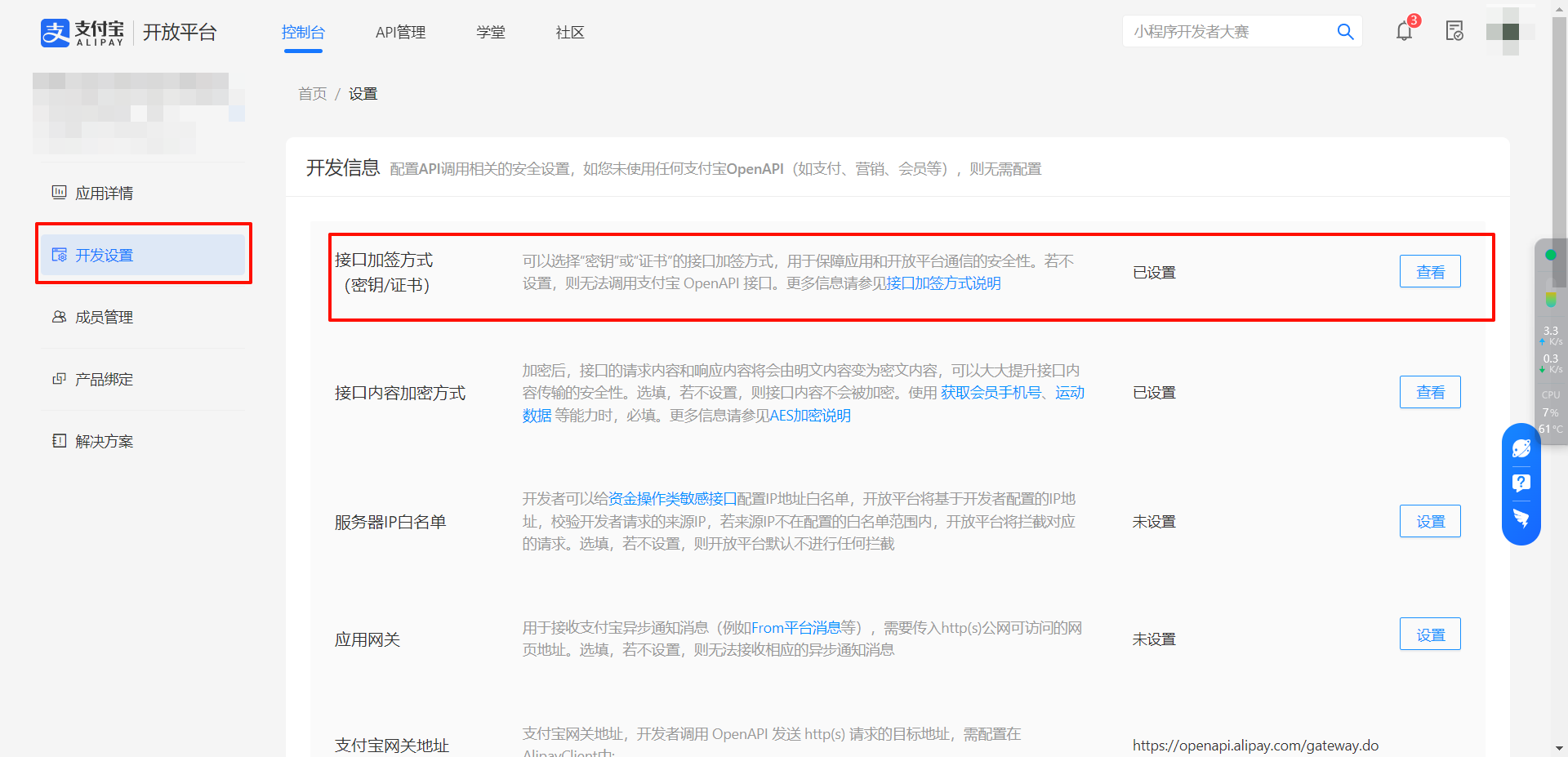 配置接口加签方式（密钥/证书）