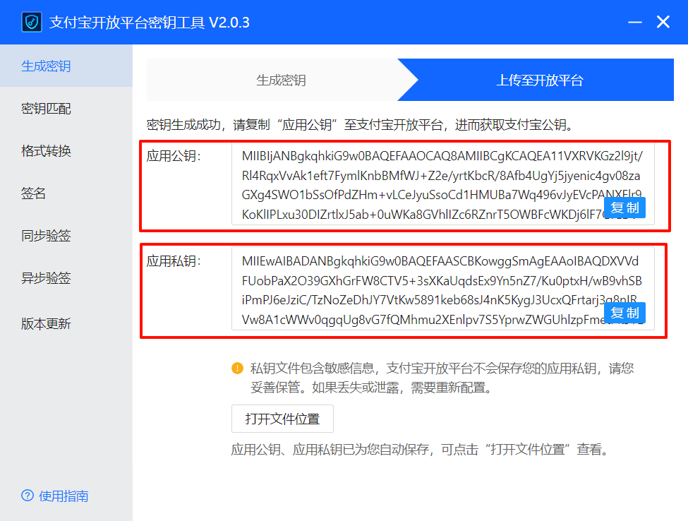 保存好生成的公钥和私钥 