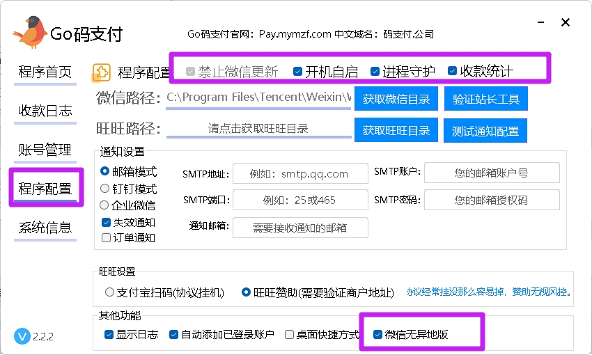 程序配置微信无异地