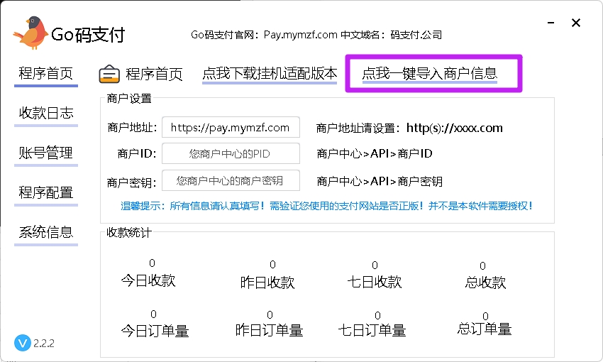 码支付监控软件