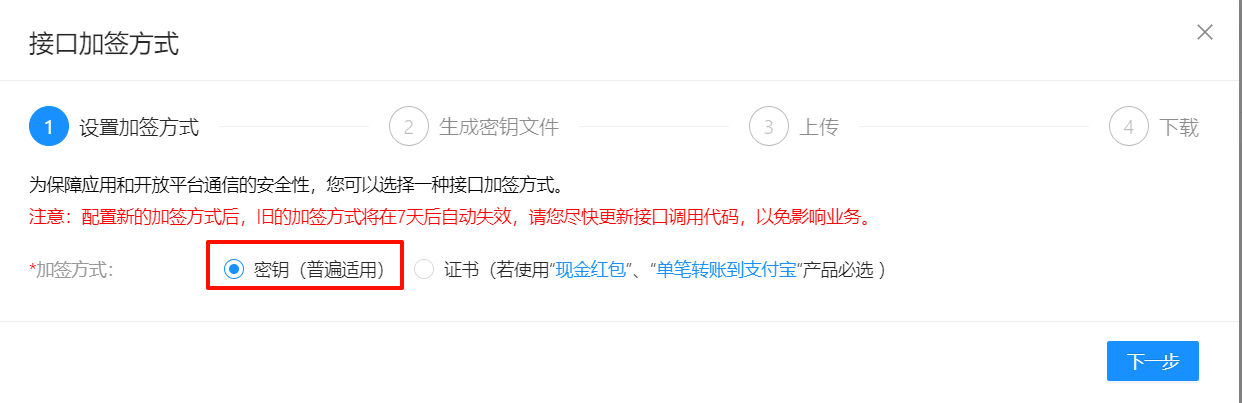 密钥（普遍适用）