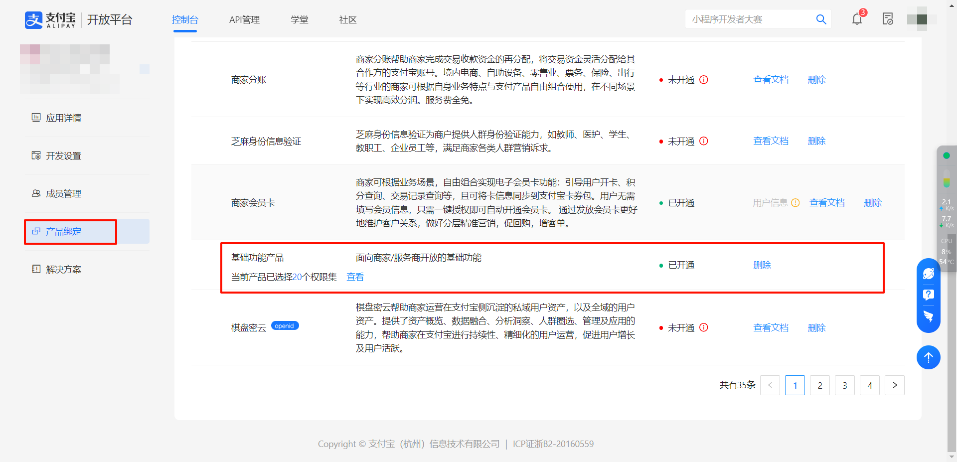 开通基础产品功能