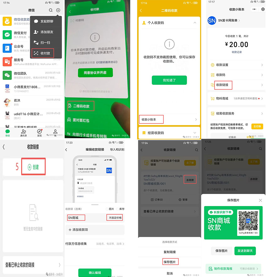 微信收款链接如何设置