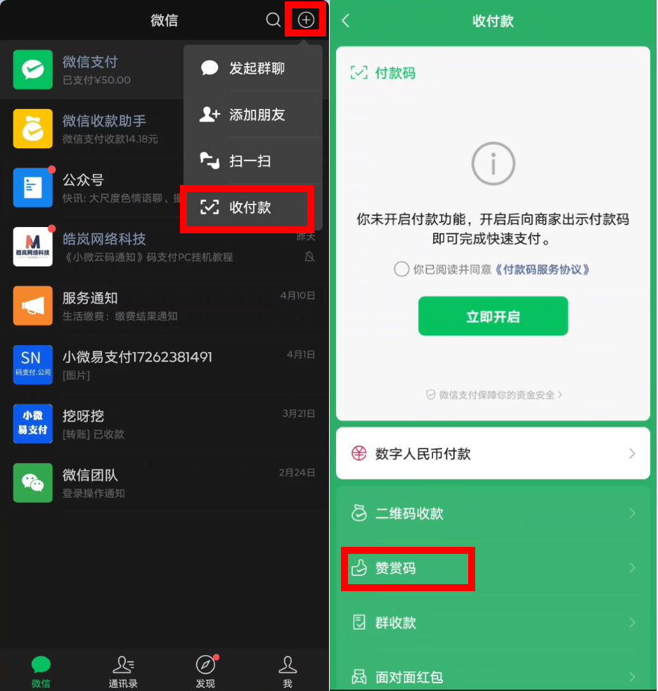 如何生成你的赞赏码