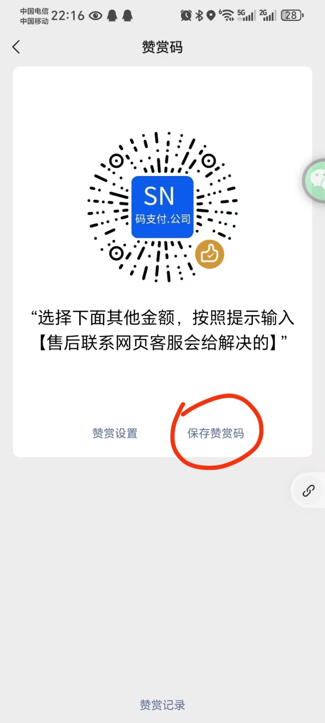 如何生成你的赞赏码