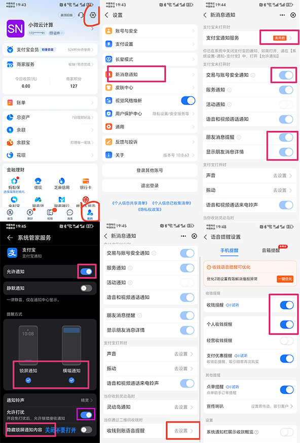 支付宝收款通知提醒打开设置