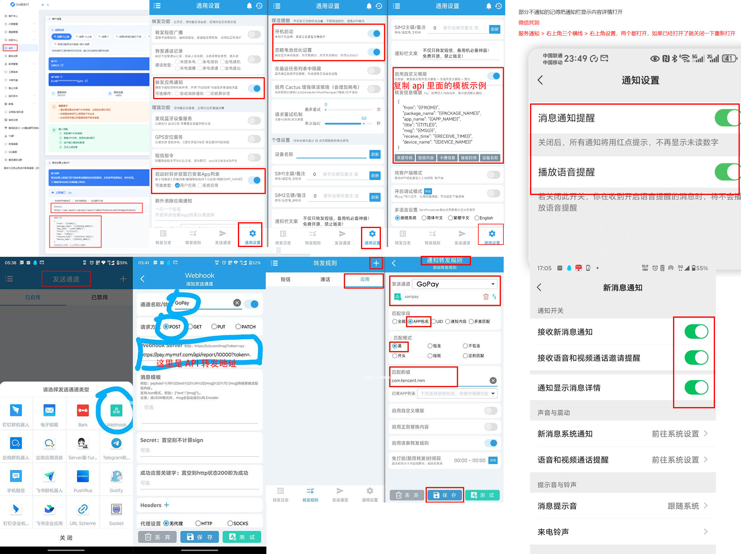 短信转发器配置教程
