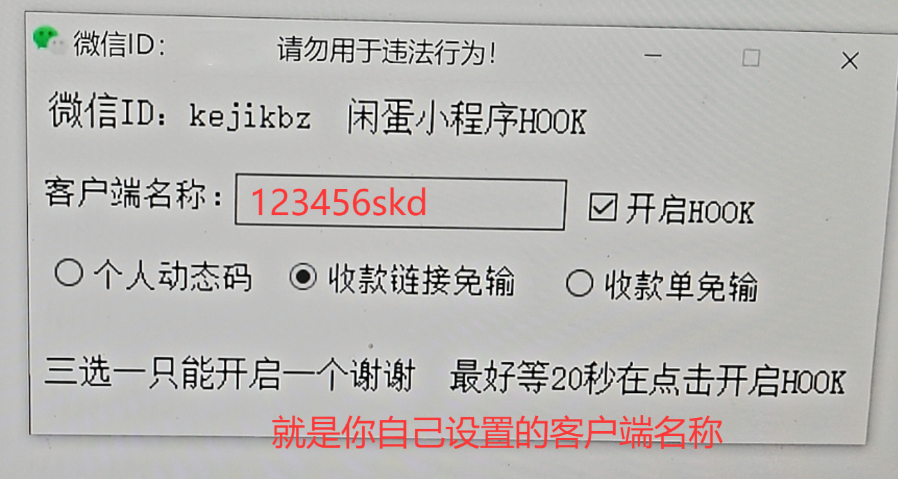 5.我们只需要设置【绑定客户端名称】 我们设置 123456skd 保存即可! 我们来到PC软件界面 客户端名称填写:123456skd 可以随意添加不一定要123456skd。