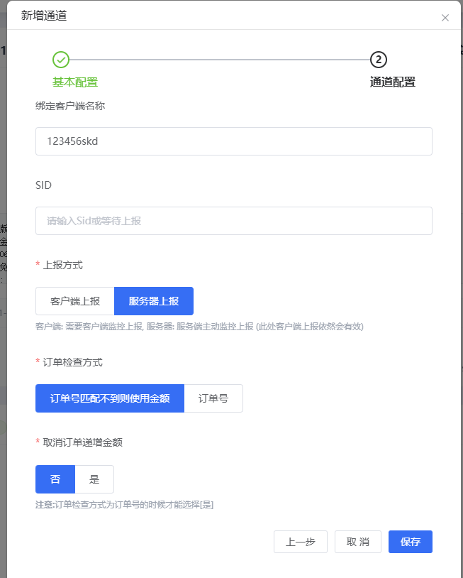 4.来到账号管理 - 新增通道 - 名字一般都是 收款单 收款链接 监控端 PC自挂 ,根据您自己使用的站点来匹配通道即可。