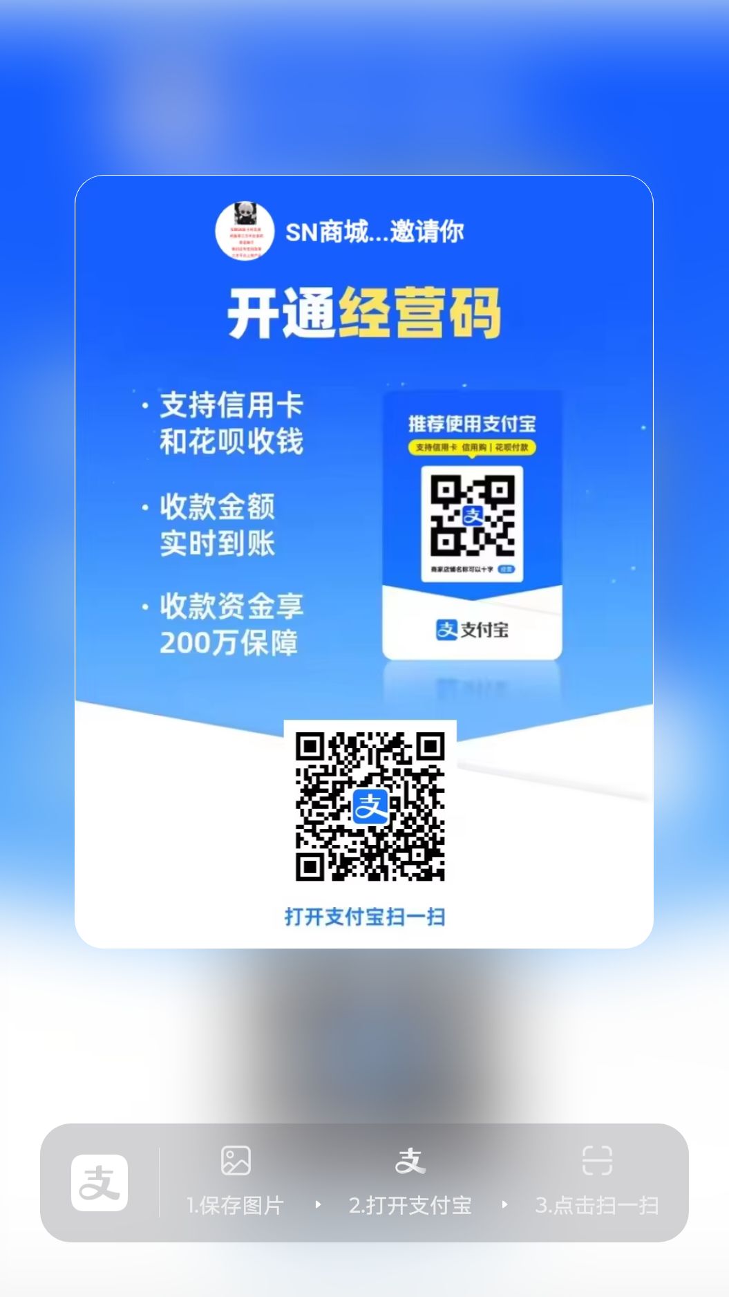 支付宝开通经营码的方法