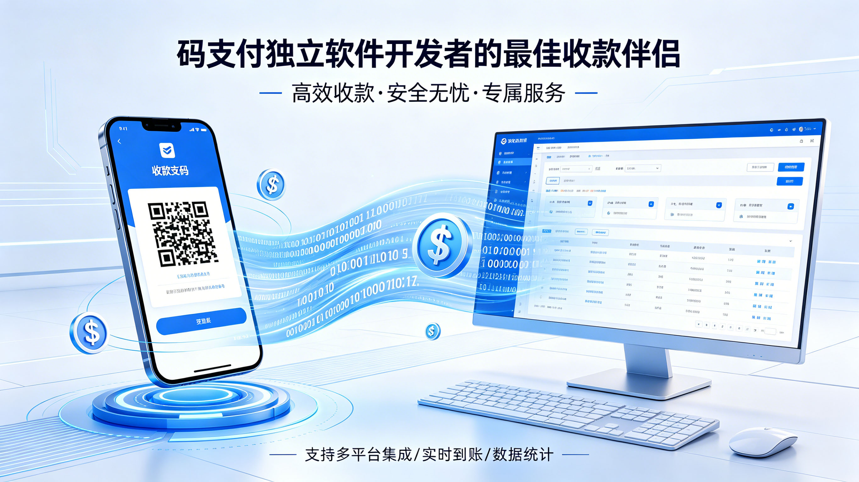 码支付开发助手