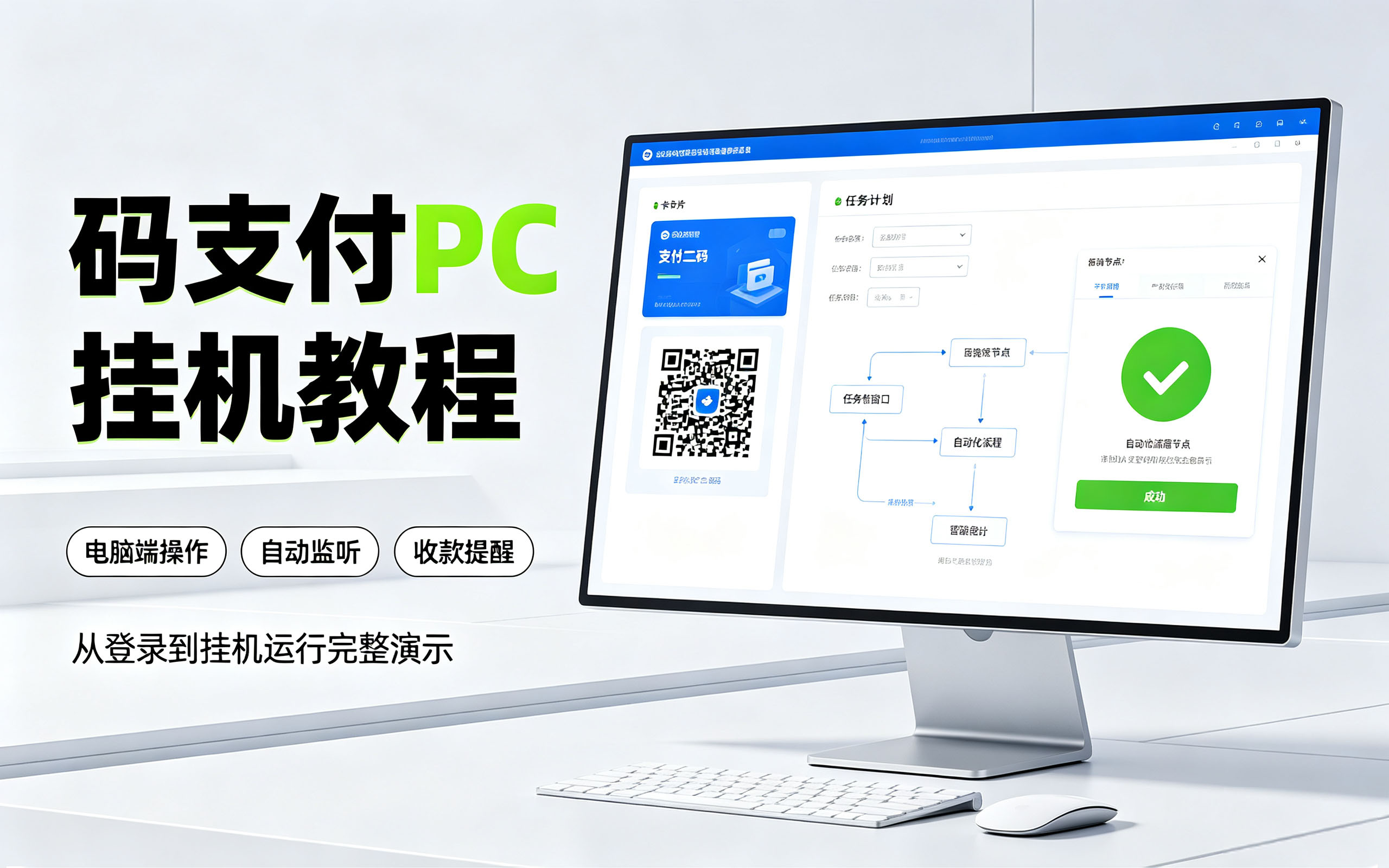 码支付电脑端配置教程，兼容微信、支付宝、QQ